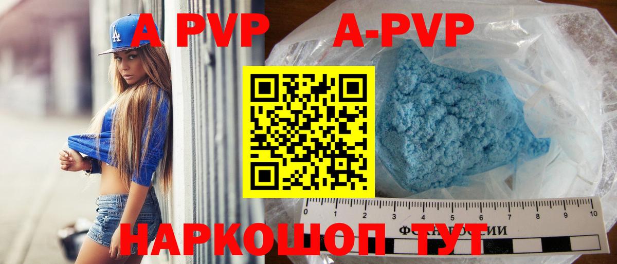 A-PVP кристаллы  Вход с VPN  APVP Crystall  Alfa_PVP VHQ  Искитим 