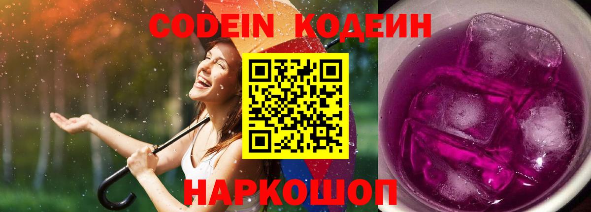 Codein напиток Lean (лин)  магазин продажи наркотиков  Искитим  Вход с VPN 