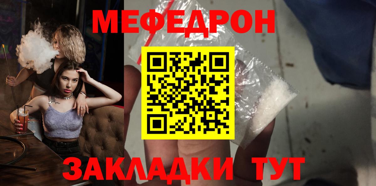 Меф мяу мяу мука Искитим