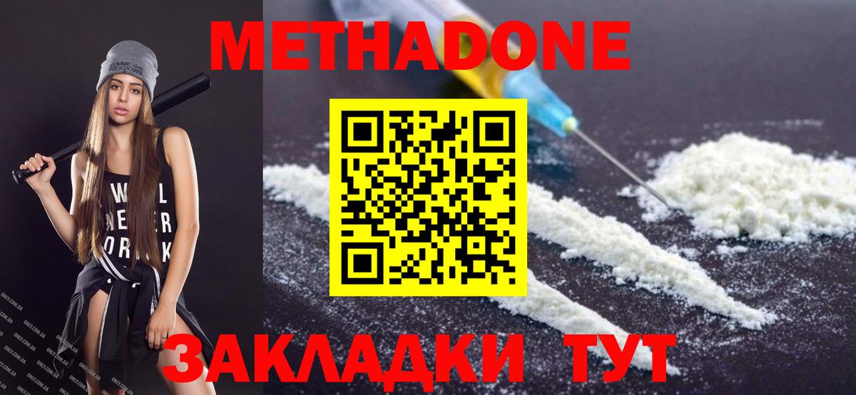 Искитим  МЕТАДОН VHQ  Вход с VPN 