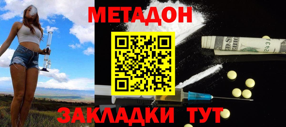 МЕТАДОН methadone Искитим
