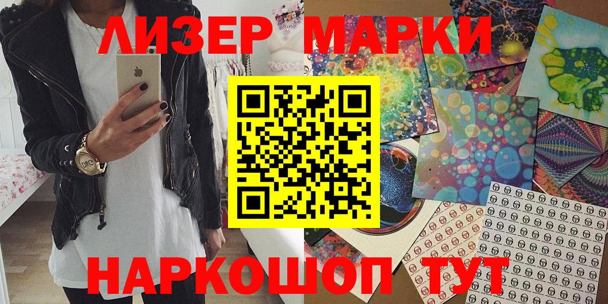 Искитим  хочу наркоту  Наркотические марки  Вход с VPN  Наркотические марки 1500мкг 